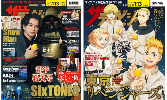 松本潤が大河ドラマ「どうする家康」の甲冑と共に表紙に登場！　SP裏表紙にはアニメ「東京リベンジャーズ」のタケミチやマイキーらが!　ニューアルバムをリリースするSixTONESの撮り下ろしグラビアも掲載のメイン画像