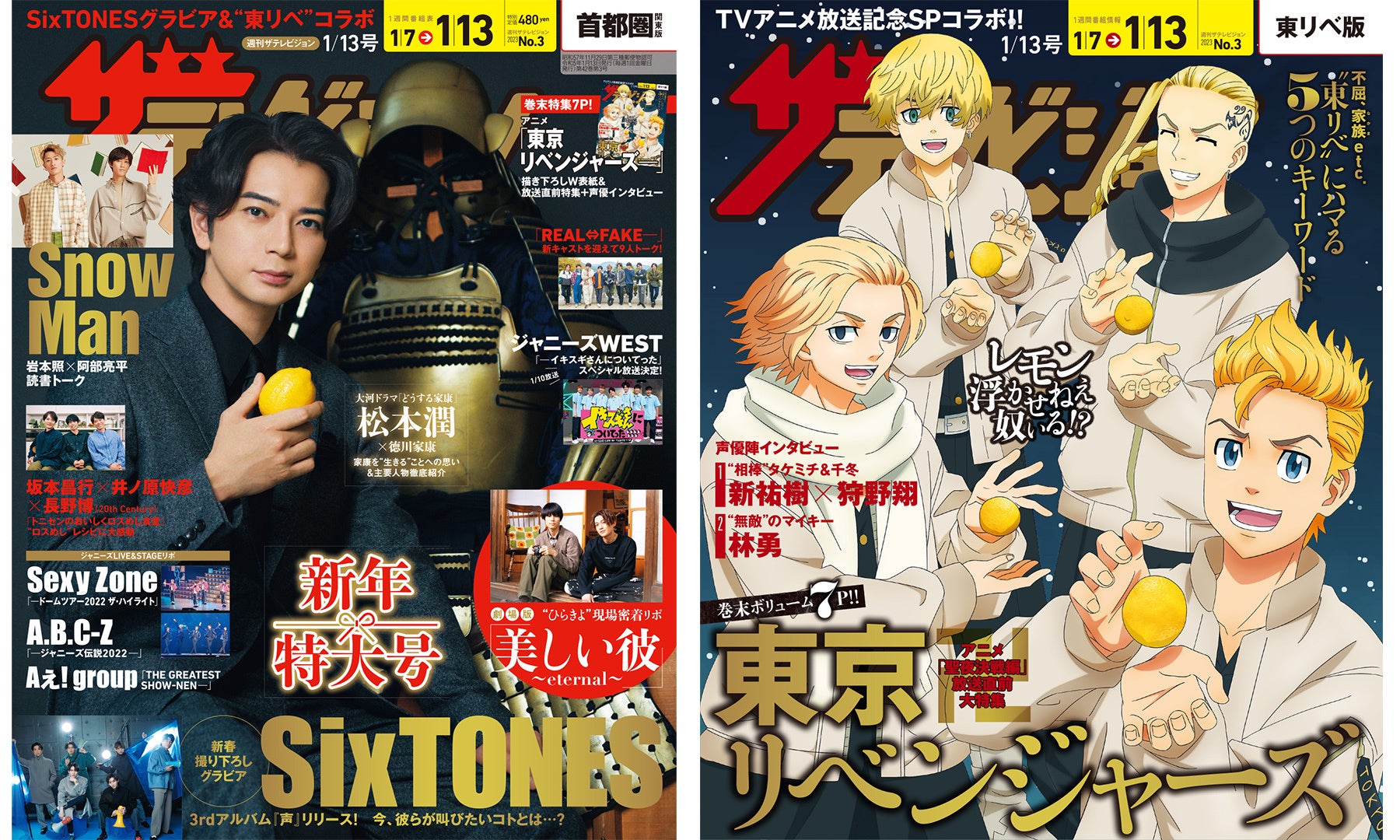 松本潤が大河ドラマ「どうする家康」の甲冑と共に表紙に登場！　SP裏表紙にはアニメ「東京リベンジャーズ」のタケミチやマイキーらが!　ニューアルバムをリリースするSixTONESの撮り下ろしグラビアも掲載のサブ画像2_【左】表紙：松本潤【右】裏表紙：アニメ「東京リベンジャーズ」©和久井健・講談社アニメ「東京リベンジャーズ」製作委員会