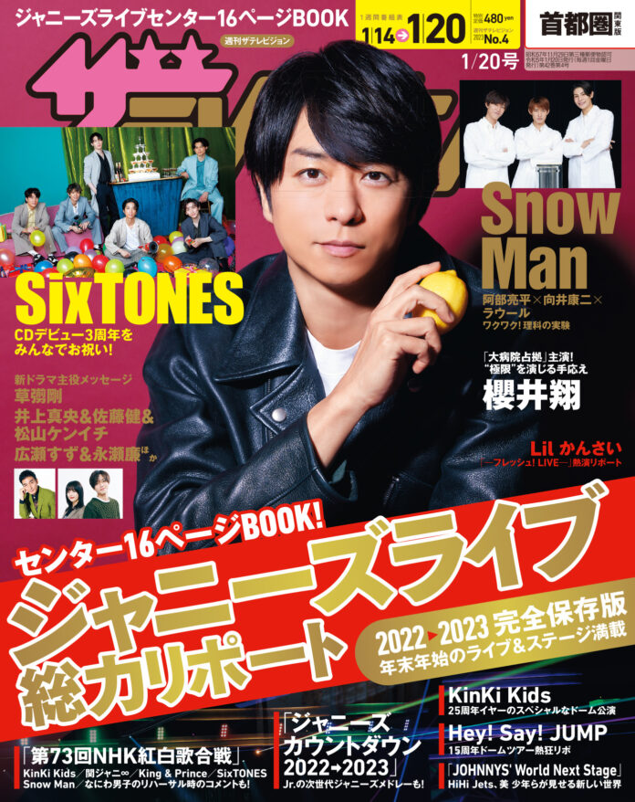 ドラマ「大病院占拠」で主演を務める櫻井翔が表紙に登場!CDデビュー3周年を迎えるSixTONESのお祝いグラビアも掲載!!年末年始のジャニーズLIVE＆STAGEをセンターブック16Pで大特集のメイン画像