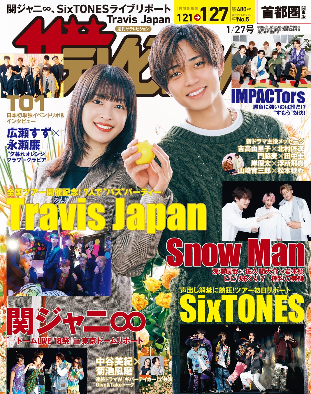 ドラマ「夕暮れで、手をつなぐ」で共演中の広瀬すず＆永瀬廉が表紙に登場！　関ジャニ∞、SixTONESのLIVEリポートに加え、Travis Japanの撮り下ろし“パーティーバス” グラビアも掲載!のサブ画像2_首都圏関東版