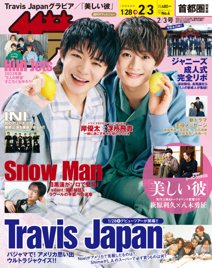 ドラマ「すきすきワンワン!」で共演中の岸優太＆浮所飛貴が表紙に登場！　ジャニーズ成人式2023の密着リポートやTravis Japanの「アメリカ思い出ウルトラジャクイズ」企画も掲載!!のメイン画像