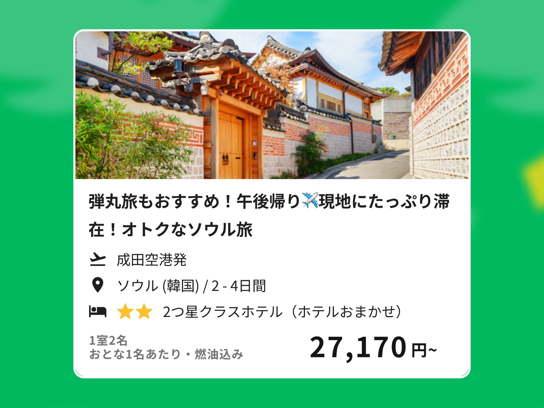 令和トラベル、「NEWT海外旅行ランキング2022」を発表のサブ画像6