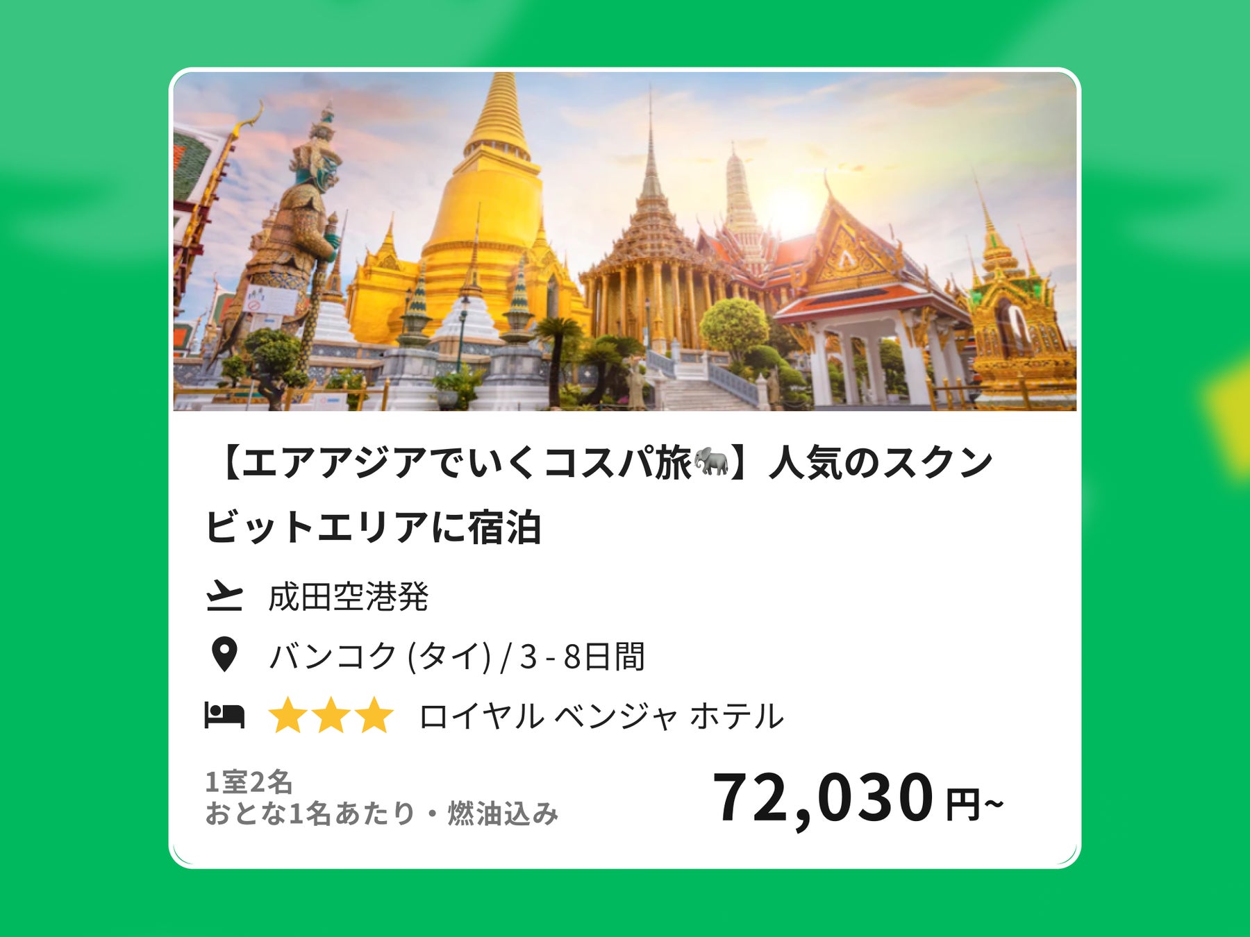 令和トラベル、「NEWT海外旅行ランキング2022」を発表のサブ画像7