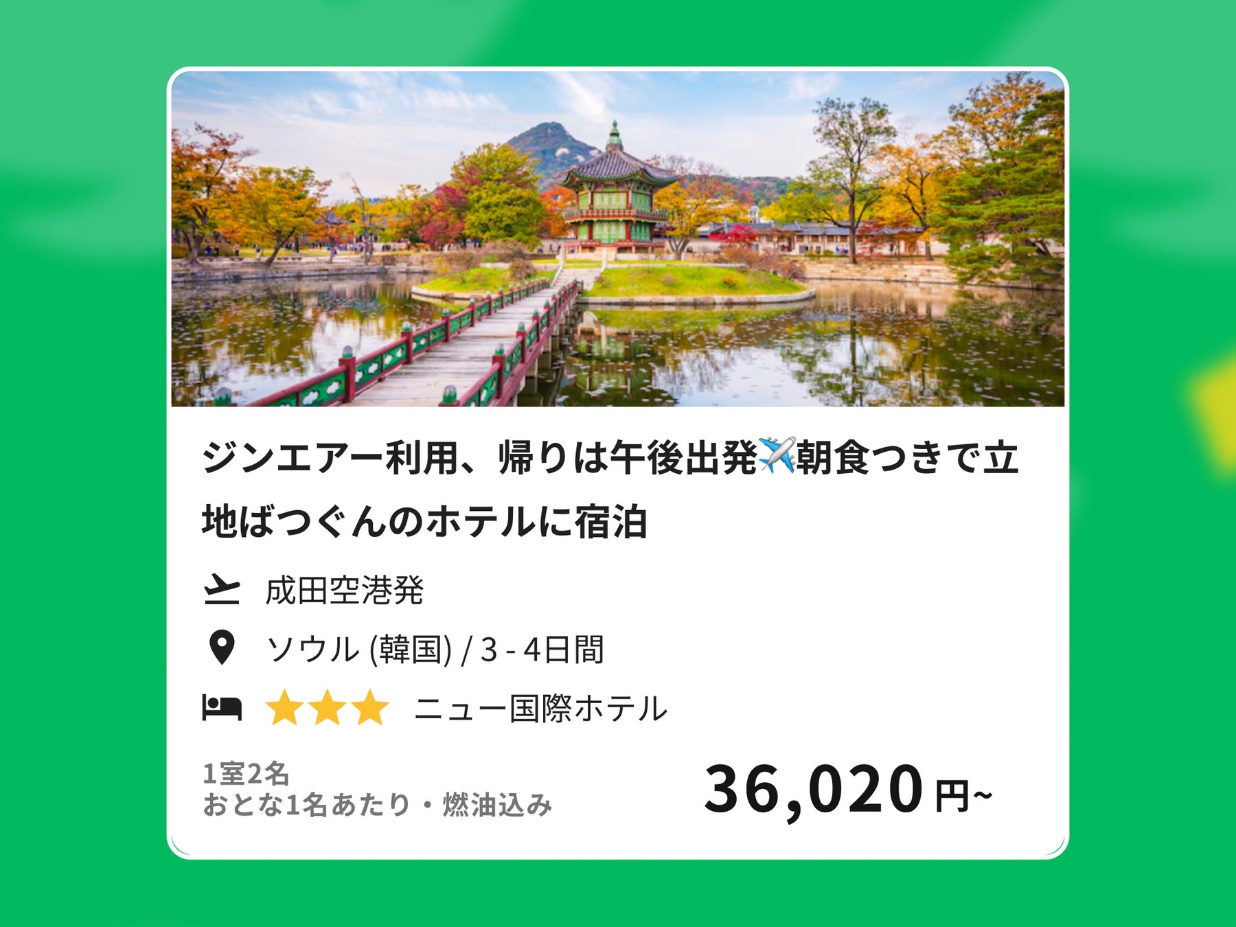 令和トラベル、「NEWT海外旅行ランキング2022」を発表のサブ画像8