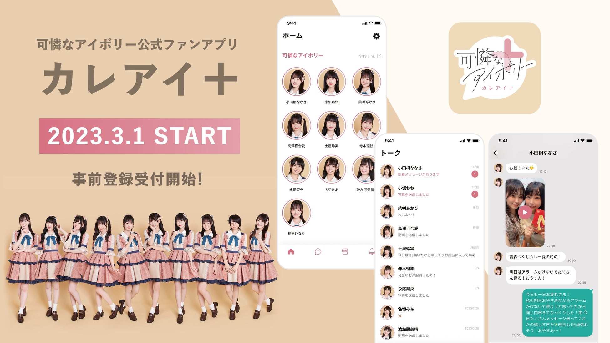 10人組アイドルグループ 可憐なアイボリー　サウンドプロデューサーであるHoneyWorksの『#超絶かわいい』をカバーしダンスパフォーマンスビデオを公開！のサブ画像2