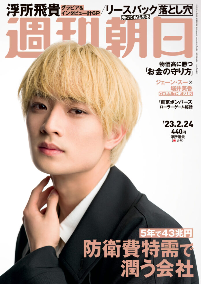 美 少年の浮所飛貴が今週の週刊朝日の表紙とグラビアに登場！　「ジャニーズは夢の国と似ている」のメイン画像