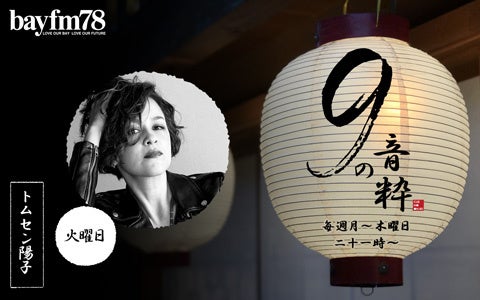 佐野元春にジャニーズ、エモさ爆発 青春のビーイング系、粋な選曲ショーはまだまだ続く！／2月13日(月)～2月16日(木)『9の音粋』のサブ画像3