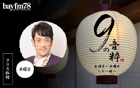 佐野元春にジャニーズ、エモさ爆発 青春のビーイング系、粋な選曲ショーはまだまだ続く！／2月13日(月)～2月16日(木)『9の音粋』のサブ画像5