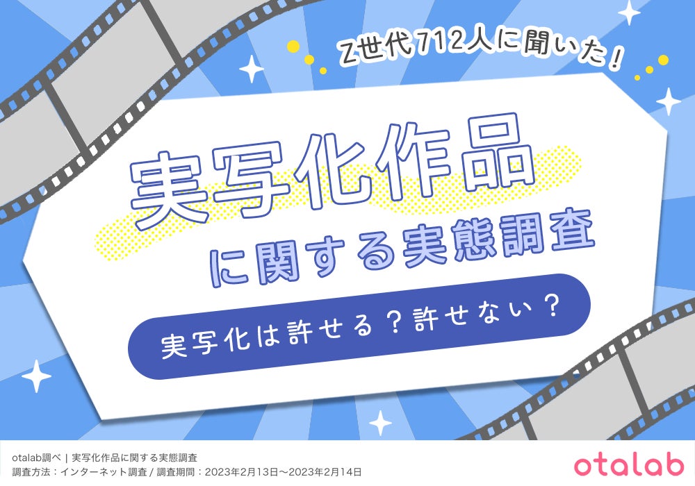 Z世代の6割以上が実写化に賛成！10代が選ぶ実写化に出演して欲しい俳優1位は『平野紫耀』のサブ画像1