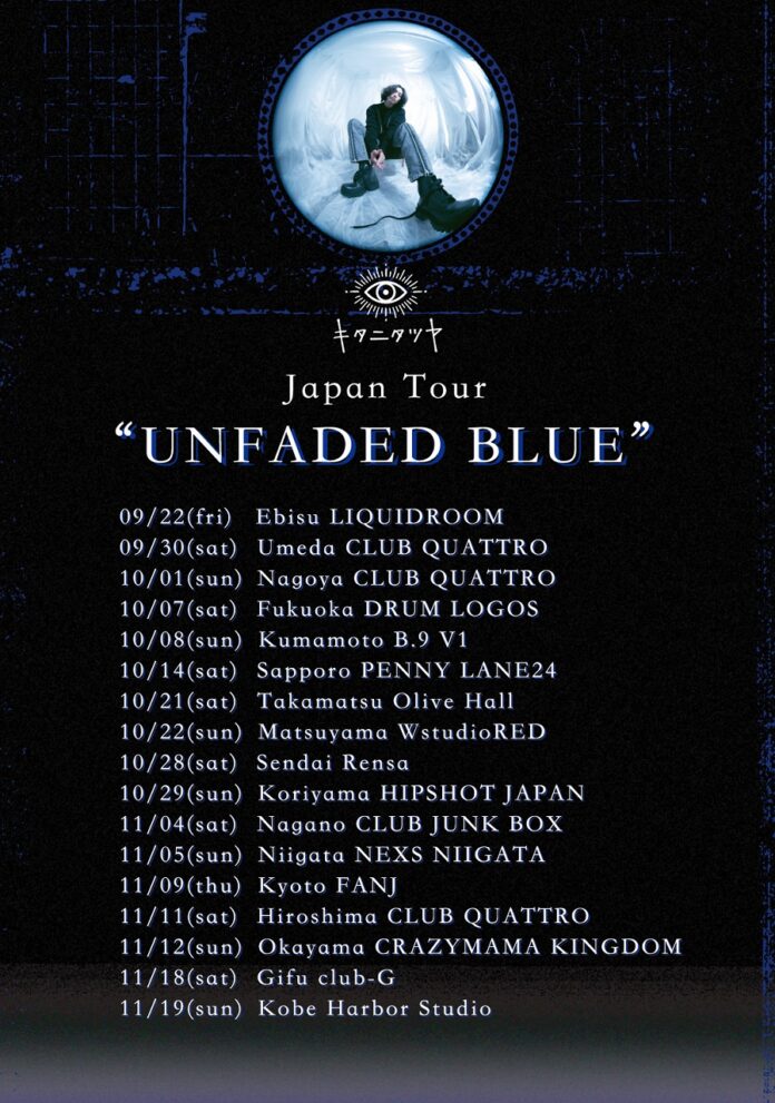 キタニタツヤ、9月より全17公演の全国ツアー“UNFADED BLUE”開催が決定。のメイン画像