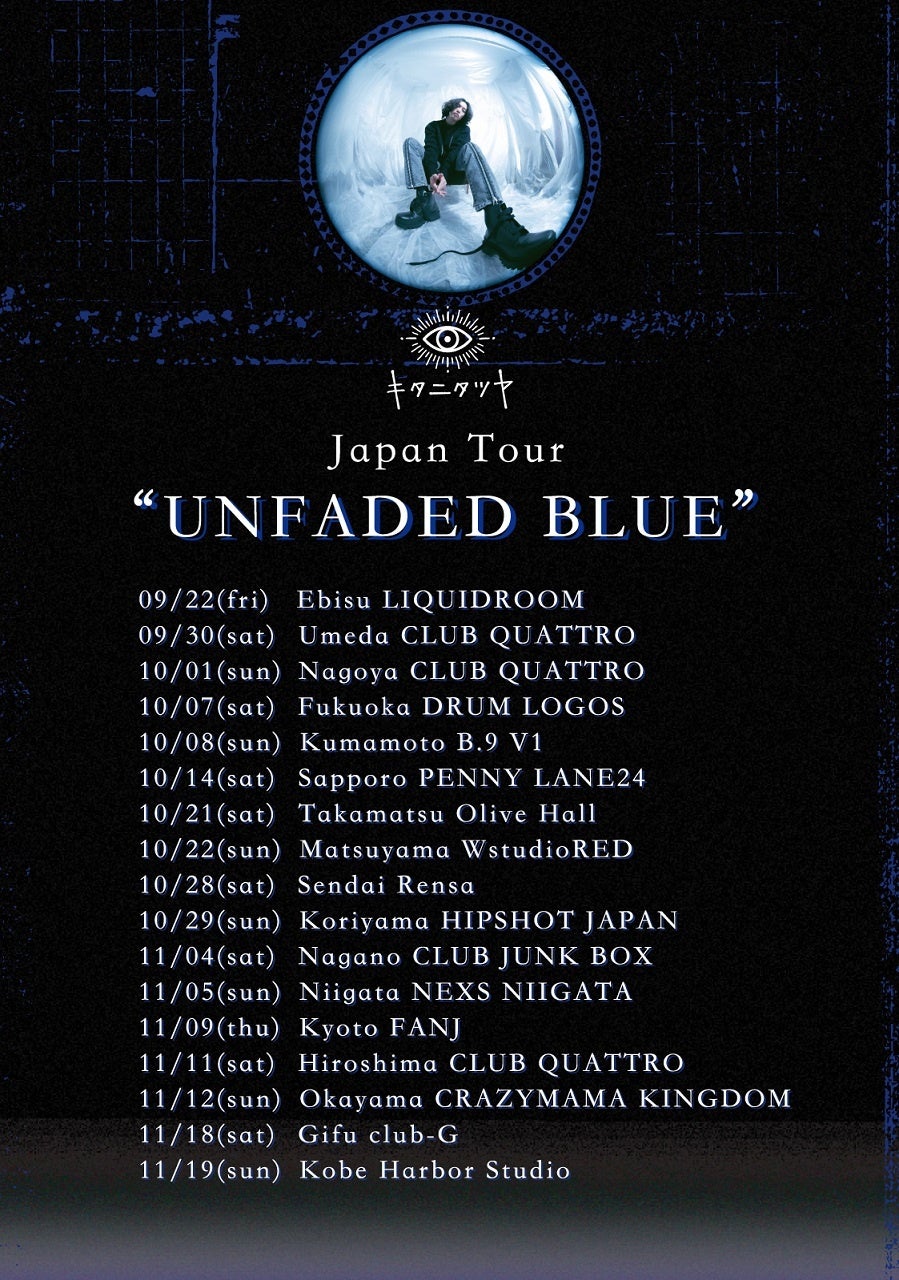 キタニタツヤ、9月より全17公演の全国ツアー“UNFADED BLUE”開催が決定。のサブ画像1