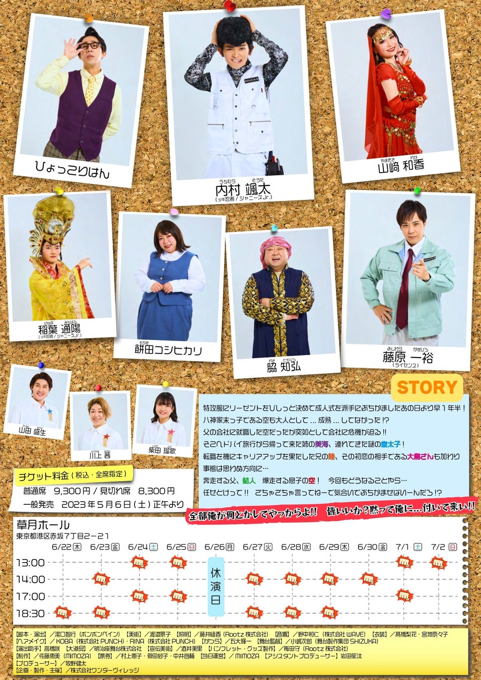内村颯太（少年忍者/ジャニーズJr.）主演　舞台『最強で最⾼の⾃慢の息⼦ Season2』上演決定!!　カンフェティでチケット発売のサブ画像2
