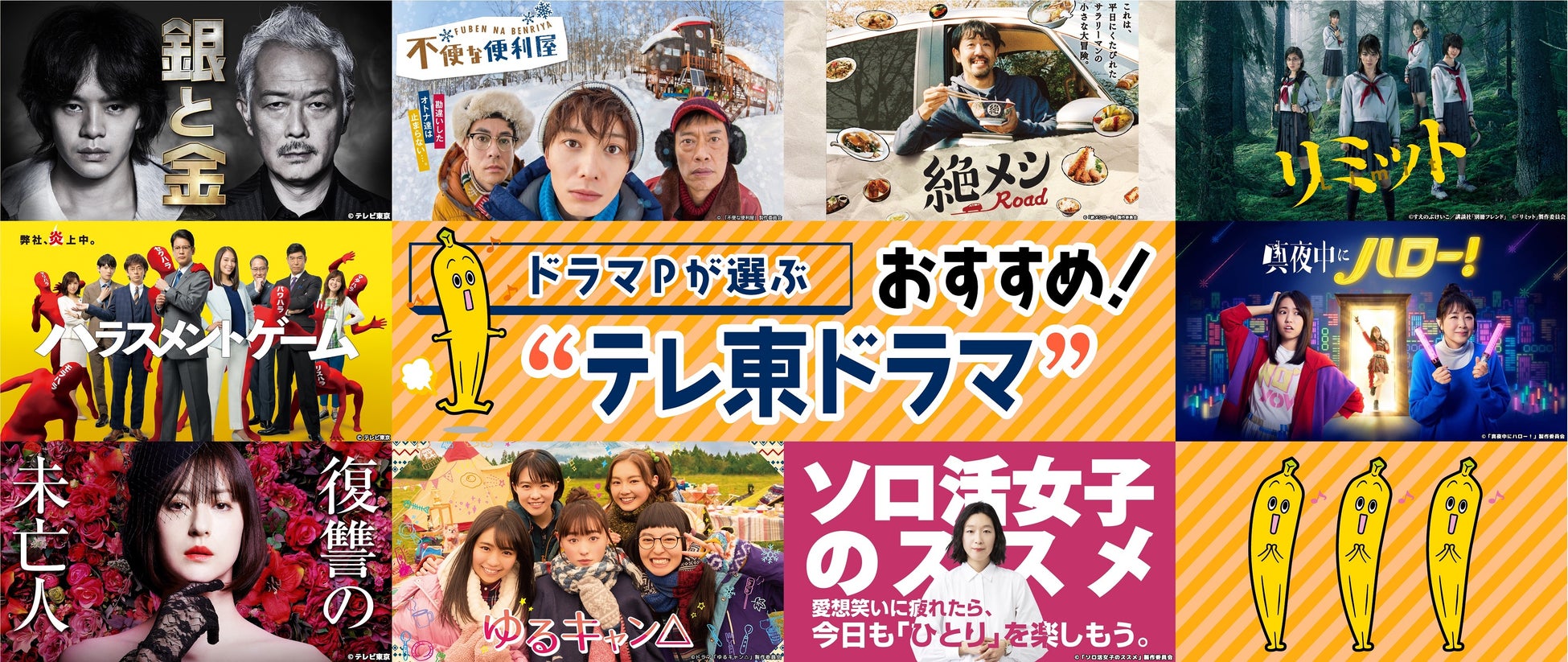 『神回大放出!バラエティP・Dが選ぶ‟もう一度観てほしいあの回”』TVerで無料再配信！さらに『ドラマPが選ぶ‟おすすめ!テレ東ドラマ”』も配信中！のサブ画像2