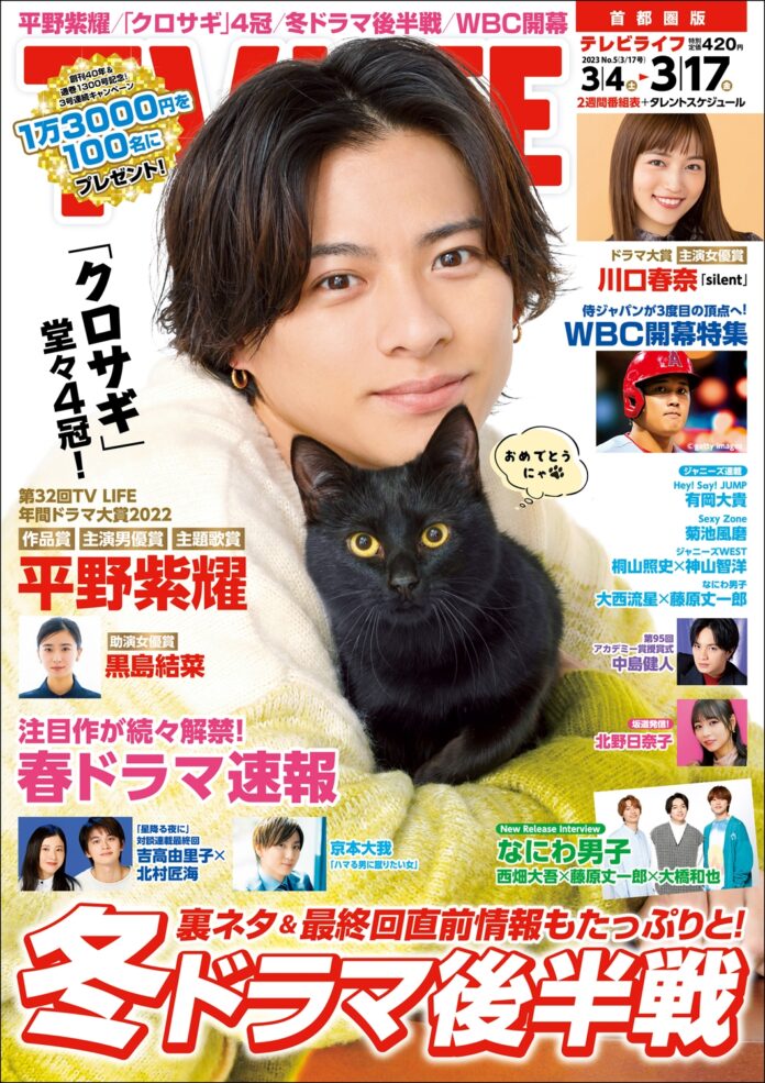 TV LIFEで通巻1300号を記念した大感謝キャンペーンを3号連続で開催のメイン画像