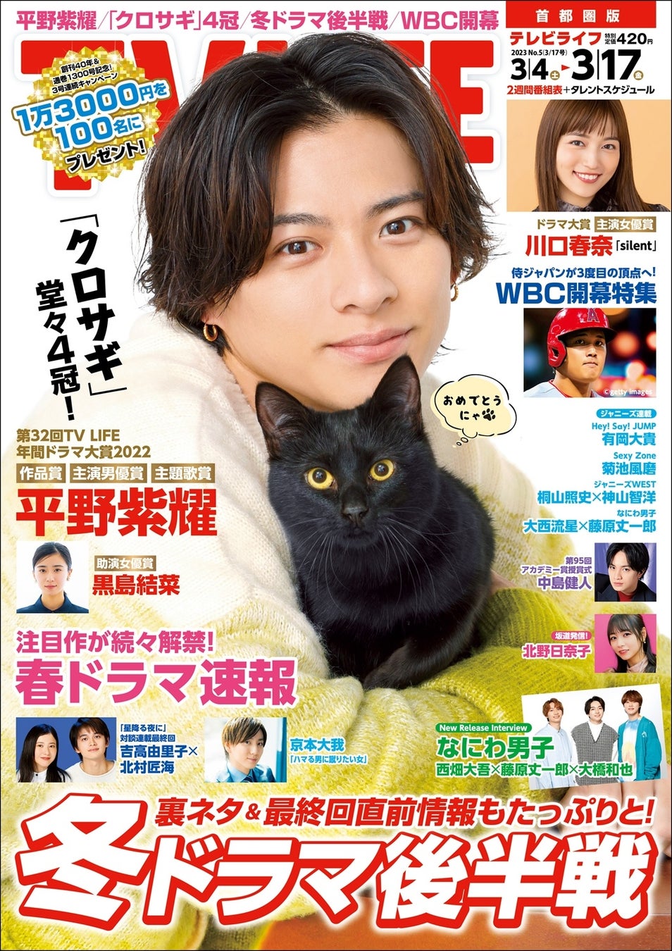 TV LIFEで通巻1300号を記念した大感謝キャンペーンを3号連続で開催のサブ画像1