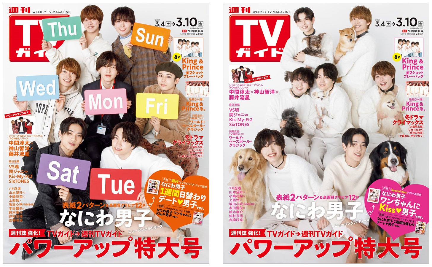 「TVガイド」から「週刊TVガイド」へ ―――。創刊60周年を突破したTVガイドは、3／1（水）発売号より“週刊誌”としてのコンテンツをより強化し、さらにパワーアップ！  表紙はなにわ男子が登場！のサブ画像1_「週刊TVガイド2023年3／10号」​(東京ニュース通信社刊)