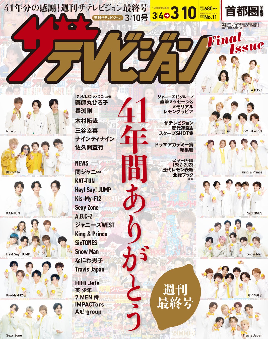 週刊ザテレビジョンの最終号が発売！ 表紙にはNEWSからTravis Japanまでジャニーズ13組が大集合!!　本誌にゆかりのある薬師丸ひろ子、長渕剛、ナインティナインらのSPインタビューも掲載のサブ画像2_首都圏関東版