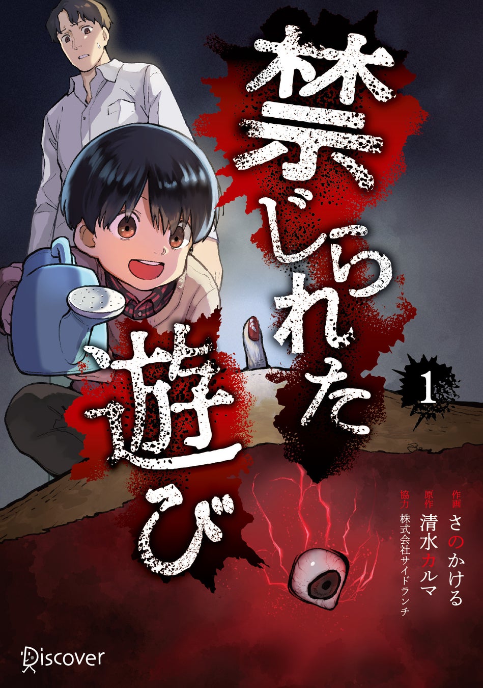 映画化で話題！シリーズ10万部突破の人気ホラー小説『禁じられた遊び』コミック版配信開始！のサブ画像3