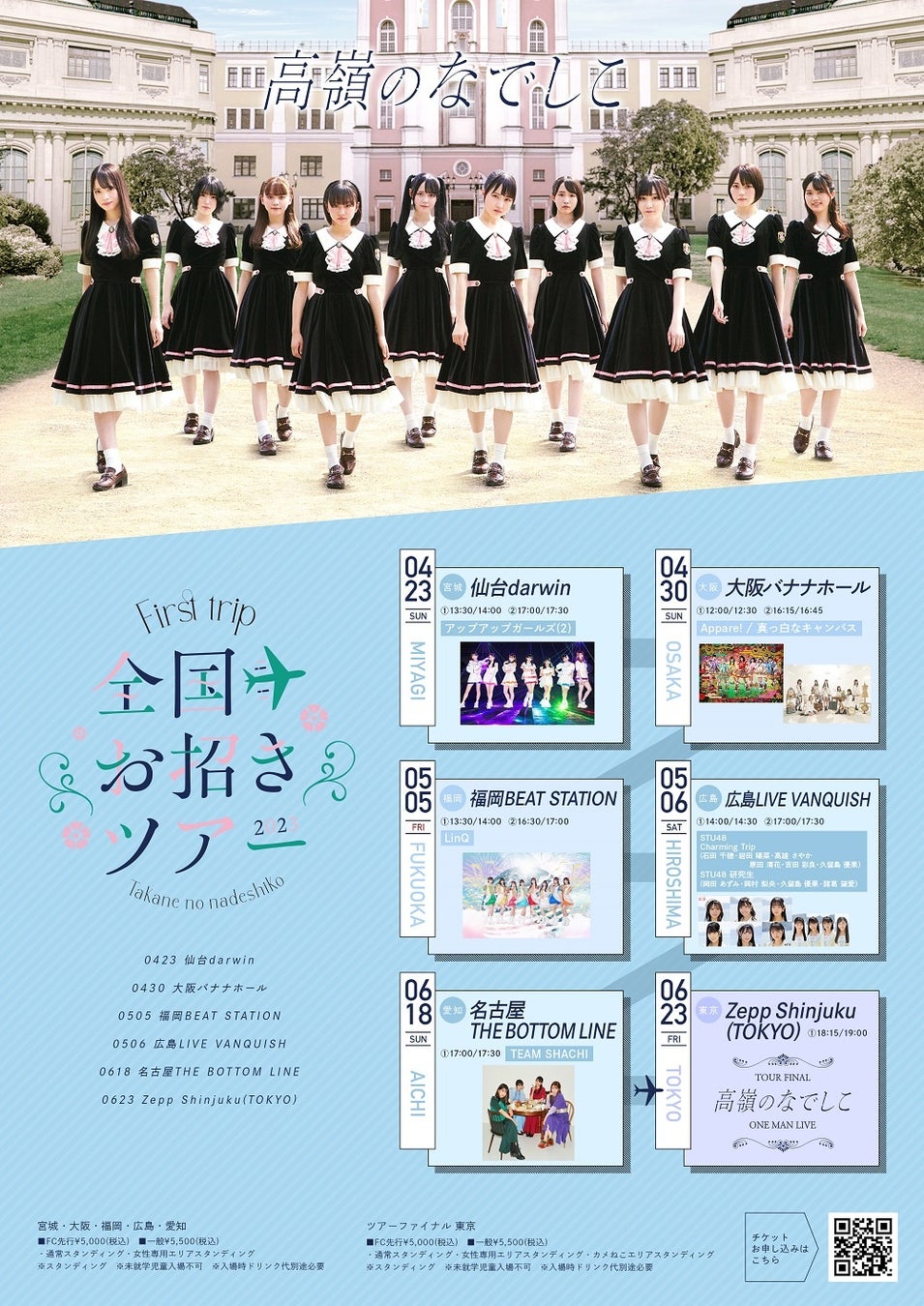HoneyWorks「可愛くてごめん」の公式カバーMVがついに690万回再生突破！海外からも注目のアイドルグループ「高嶺のなでしこ」が新オリジナル楽曲を“2曲同時に“配信リリース決定！のサブ画像7