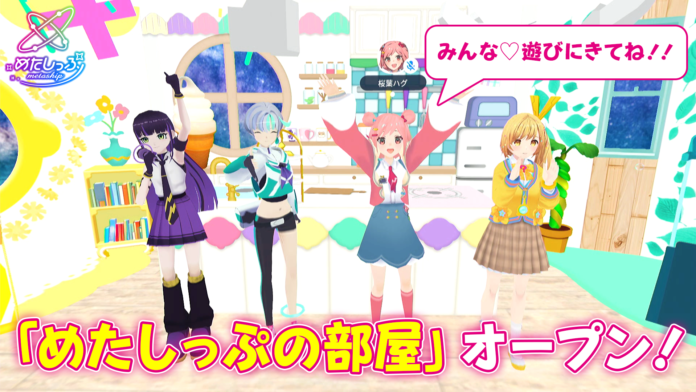 テレビ業界初！テレビ朝日発のメタバースアイドル「めたしっぷ」とファンが触れ合える24時間開放のメタバース空間、『めたしっぷの部屋』が本日cluster「メタバース六本木」にオープン！のメイン画像