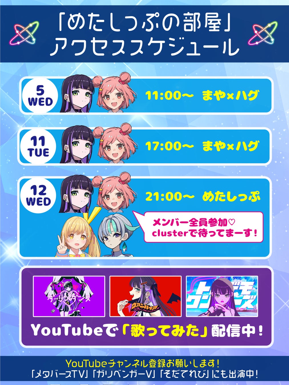 テレビ業界初！テレビ朝日発のメタバースアイドル「めたしっぷ」とファンが触れ合える24時間開放のメタバース空間、『めたしっぷの部屋』が本日cluster「メタバース六本木」にオープン！のサブ画像2_直近のスケジュールはこちら！