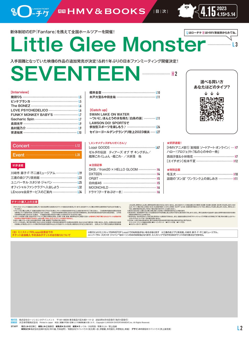 【本日発行】フリーペーパー『月刊ローチケ／月刊HMV&BOOKS』4月15日号の表紙・巻頭特集は「Little Glee Monster」＆「SEVENTEEN」！のサブ画像5