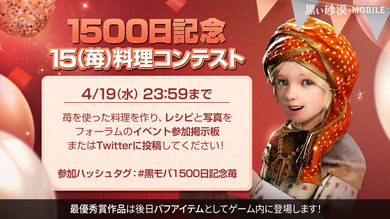 想像を超える、次世代のRPG『黒い砂漠モバイル』、リリース1,500日記念イベント開催！ のサブ画像1