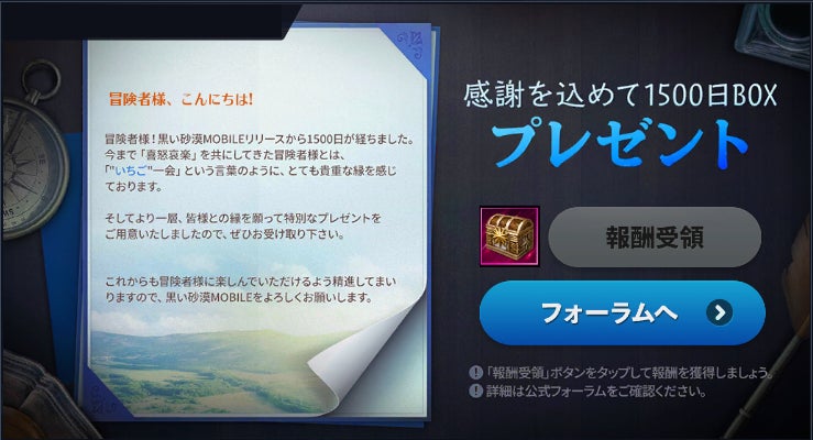 想像を超える、次世代のRPG『黒い砂漠モバイル』、リリース1,500日記念イベント開催！ のサブ画像3