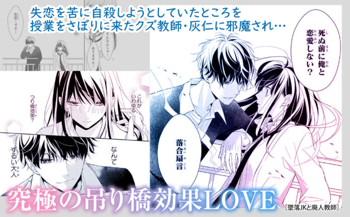 TVドラマ記念！『墜落JKと廃人教師』電子版フェアを4／6～白泉社e-net！ほか主要電子書店で開催!!のメイン画像