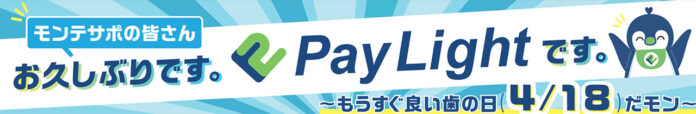 4.16金沢戦 Pay Light冠デー　手越祐也さん来場決定！！のメイン画像