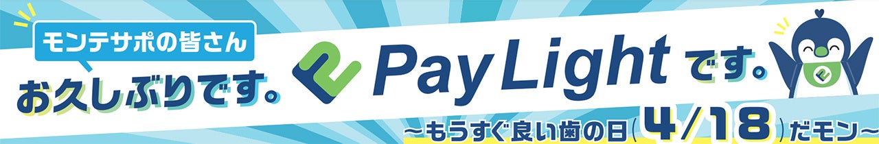 4.16金沢戦 Pay Light冠デー　手越祐也さん来場決定！！のサブ画像1