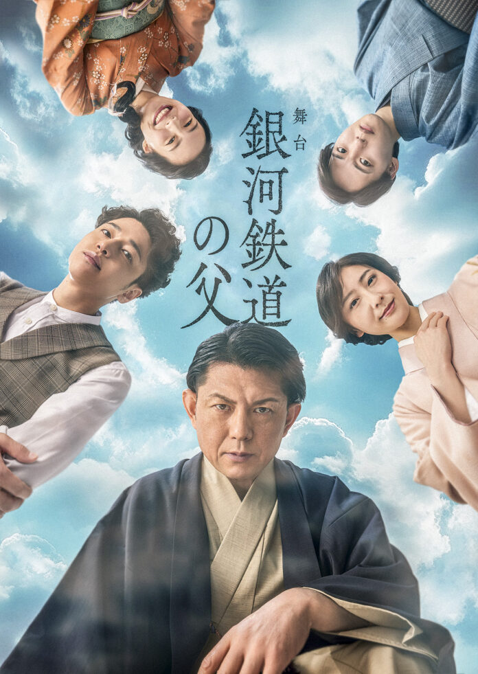 的場浩司×福田悠太（ふぉ〜ゆ〜）舞台『銀河鉄道の父』2023年9月再演決定！のメイン画像