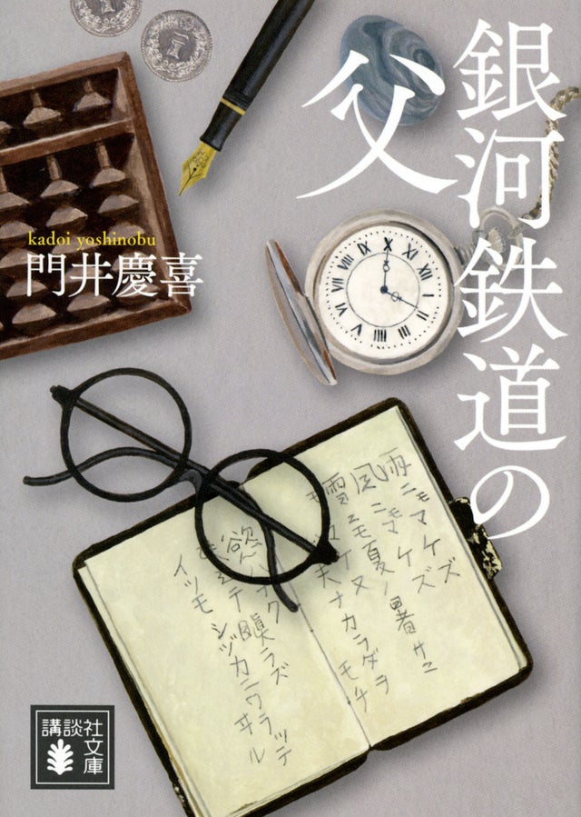 的場浩司×福田悠太（ふぉ〜ゆ〜）舞台『銀河鉄道の父』2023年9月再演決定！のサブ画像4