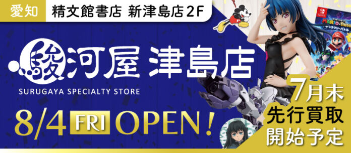 8月4日(金)愛知県津島市に「駿河屋津島店」が誕生！プラモデル＆フィギュア地域最大級のメイン画像