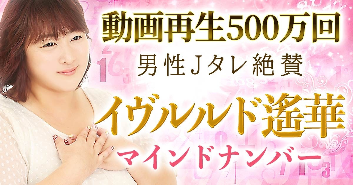 数々のTV番組に出演し業界関係者からも絶大な支持を得るイヴルルド遙華の占いが登場！！のサブ画像1