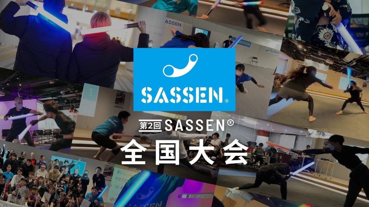 次世代デジタルチャンバラ（SASSEN/サッセン）イベント【あすみん（ASUMIN）CUP】を秋葉原（東京都千代田区）で5月28日開催決定！のサブ画像5