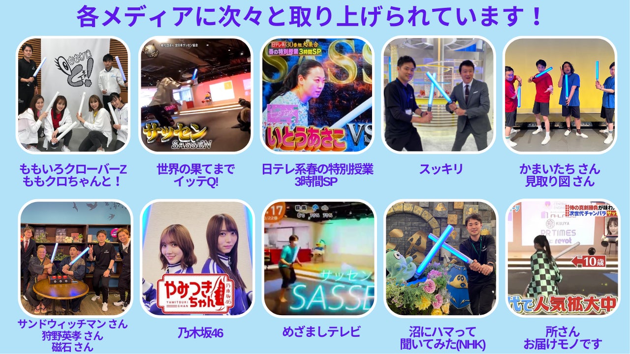 次世代デジタルチャンバラ（SASSEN/サッセン）イベント【あすみん（ASUMIN）CUP】を秋葉原（東京都千代田区）で5月28日開催決定！のサブ画像6