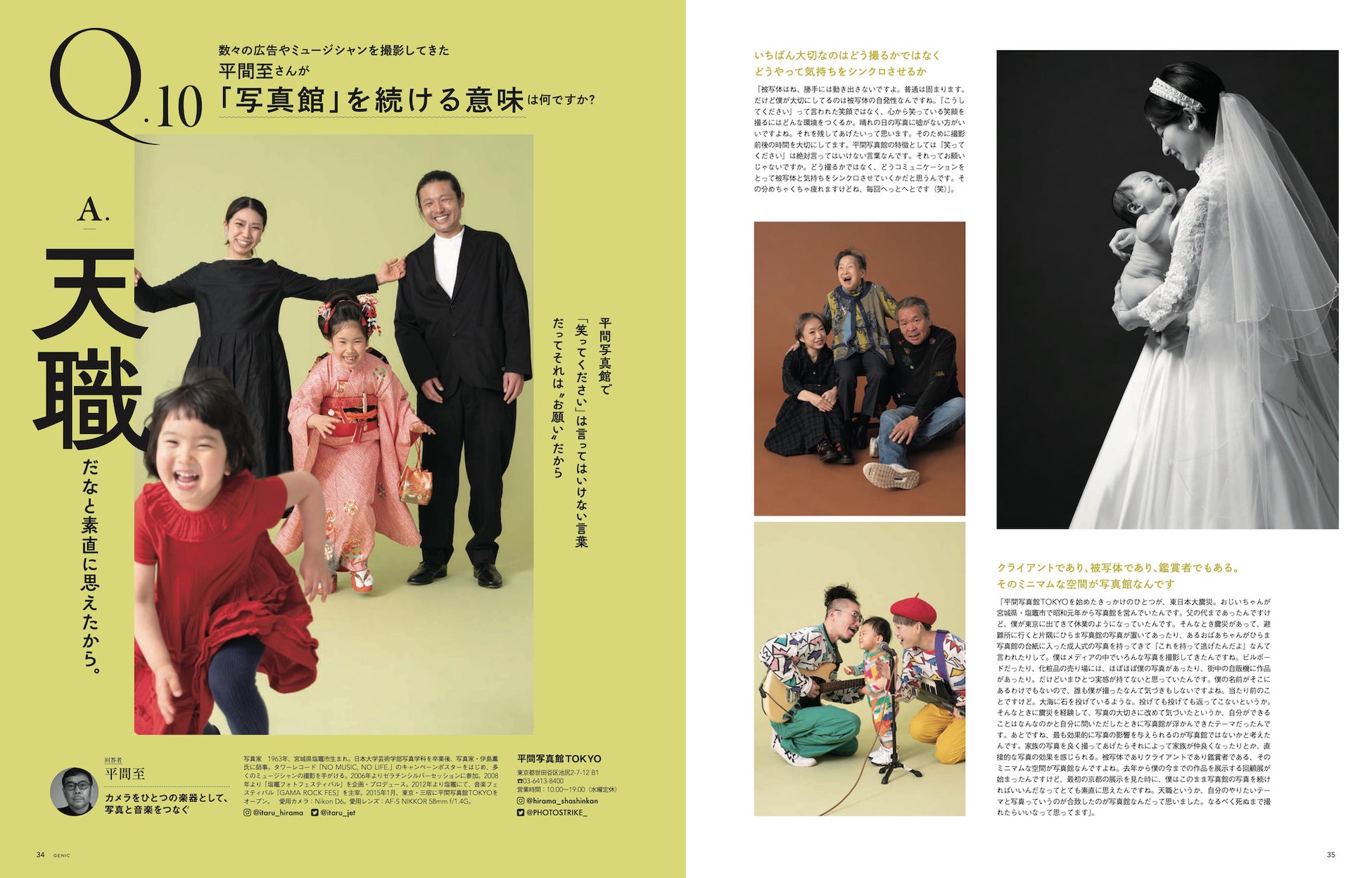 「知ることは次の扉を開くこと ～撮影と表現のQ＆A～ 」。雑誌 GENIC 2023年7月号は6月7日発売のサブ画像4