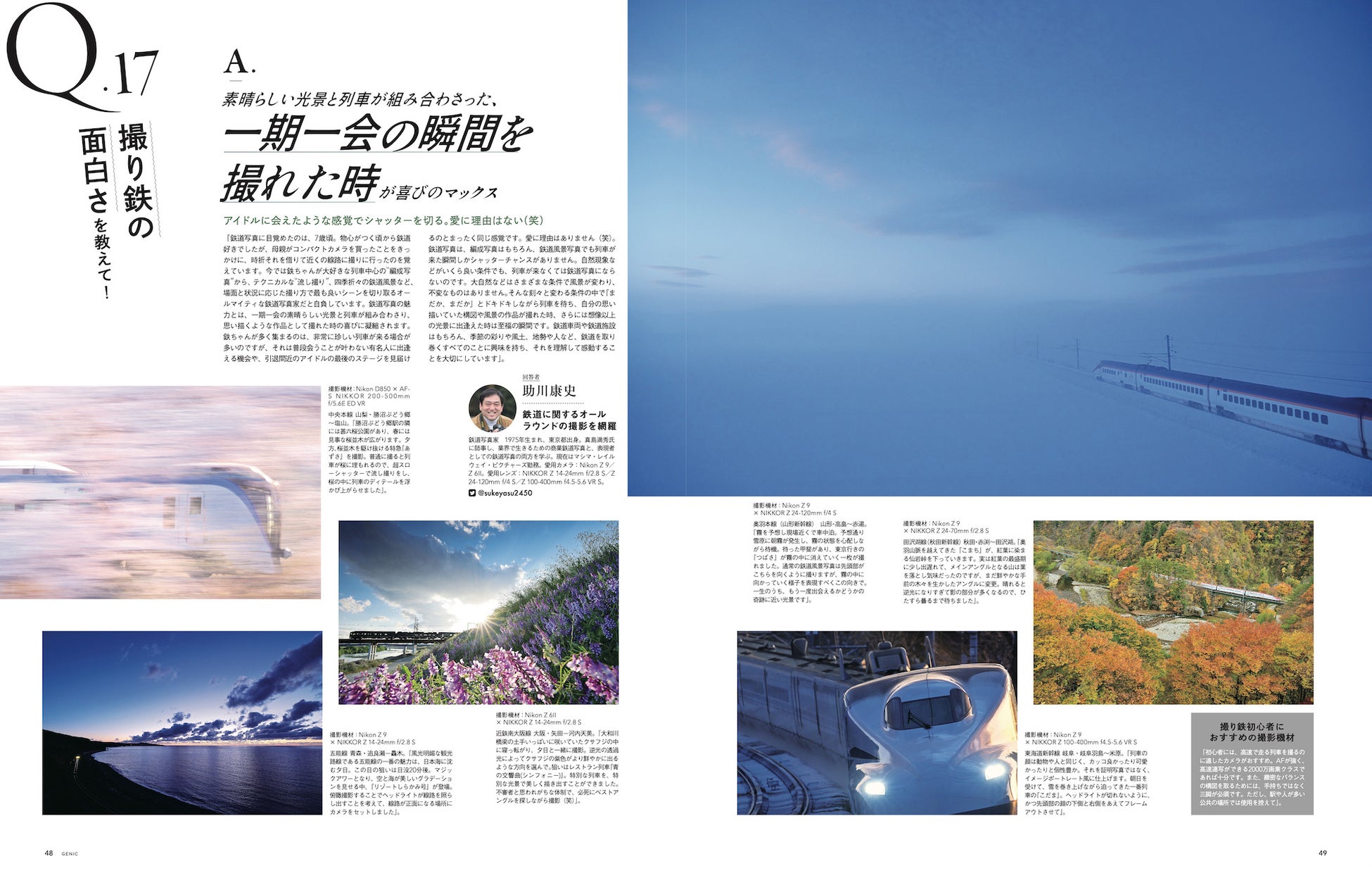 「知ることは次の扉を開くこと ～撮影と表現のQ＆A～ 」。雑誌 GENIC 2023年7月号は6月7日発売のサブ画像5