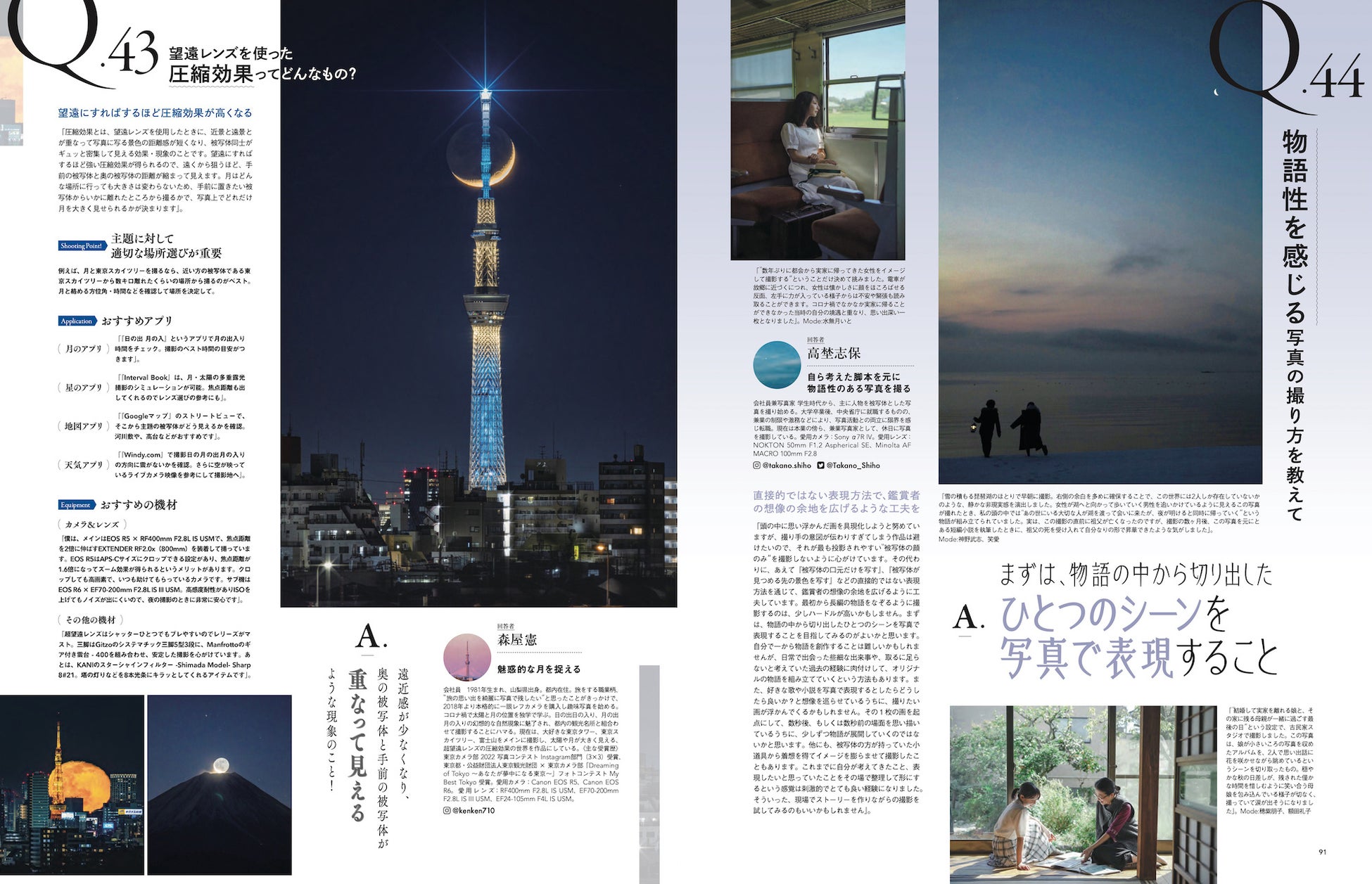 「知ることは次の扉を開くこと ～撮影と表現のQ＆A～ 」。雑誌 GENIC 2023年7月号は6月7日発売のサブ画像6