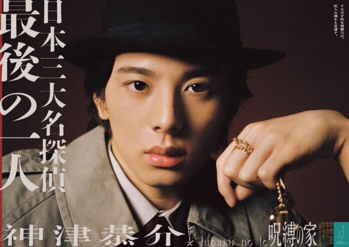 名探偵・神津恭介がついに舞台に初登場! 神津恭介シリーズより『呪縛の家』キービジュアル第一弾解禁！のメイン画像