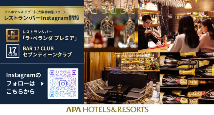 アパホテル＆リゾート〈大阪梅田駅タワー〉「BAR 17 CLUB （セブンティーンクラブ）」 オープンのメイン画像
