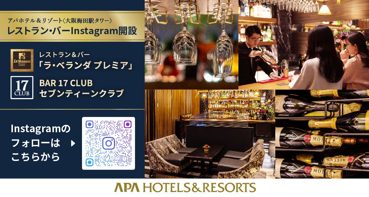 アパホテル＆リゾート〈大阪梅田駅タワー〉「BAR 17 CLUB （セブンティーンクラブ）」 オープンのサブ画像1