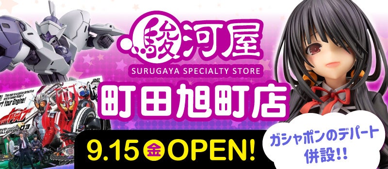 ままともプラザ町田に「駿河屋 町田旭町店」オープン！のサブ画像1