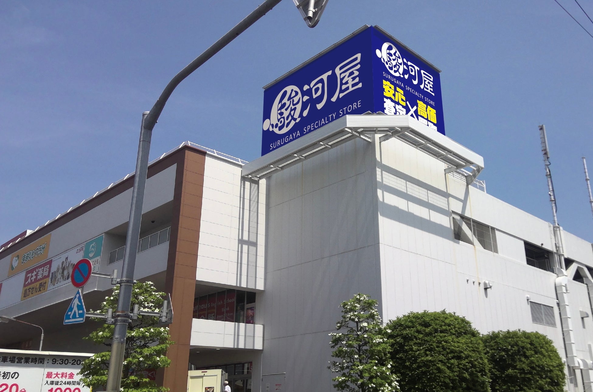 ままともプラザ町田に「駿河屋 町田旭町店」オープン！のサブ画像2