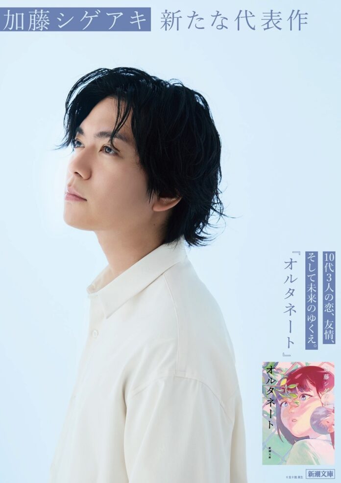 加藤シゲアキ著『オルタネート』（新潮文庫）本日発売！ 累計25万部を突破した直木賞候補、本屋大賞ノミネートの傑作青春小説が待望の文庫化です。のメイン画像