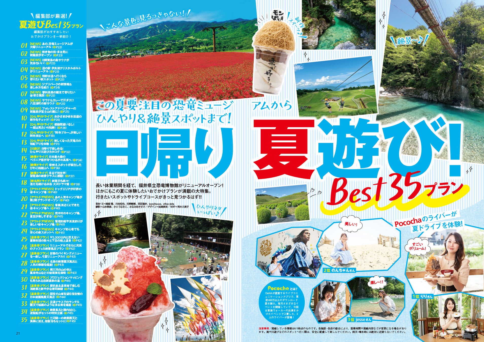 【6/14発売】『東海ウォーカー2023夏』は夏遊びのベストプランや、パフェ&かき氷を大特集！ 表紙は正門良規さん（Aぇ! group/関西ジャニーズJr.）が登場のサブ画像2