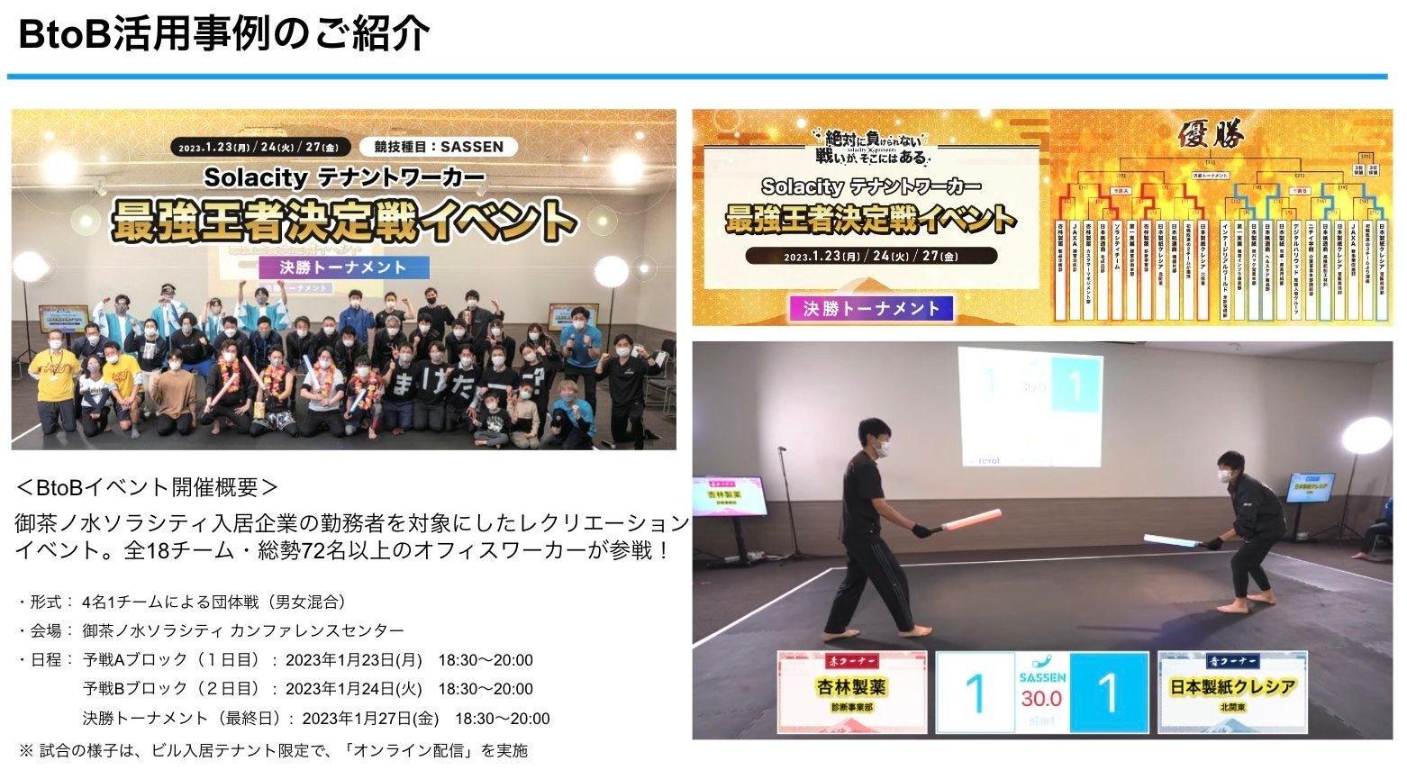 次世代デジタルチャンバラ（SASSEN/サッセン）公式戦『北海道富良野からの贈り物』【第二回　NORTH FUN杯】を秋葉原（東京都千代田区）で7月9日開催決定！のサブ画像7