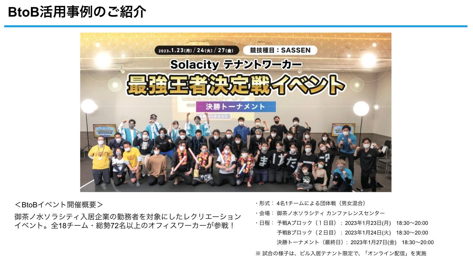 【４回目の開催】次世代デジタルチャンバラ（SASSEN/サッセン）がスポーツ鬼ごっことコラボイベントを開催！（埼玉県上尾市）のサブ画像6