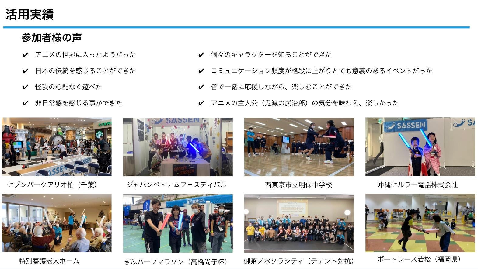 【４回目の開催】次世代デジタルチャンバラ（SASSEN/サッセン）がスポーツ鬼ごっことコラボイベントを開催！（埼玉県上尾市）のサブ画像7